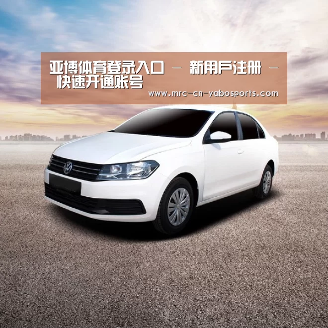 新能源汽车