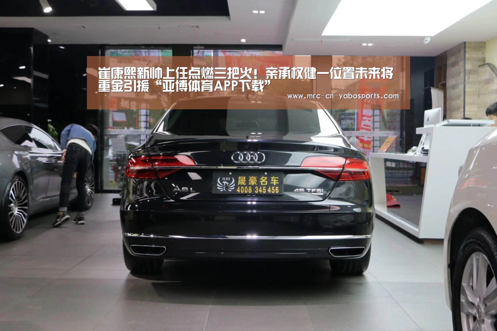 崔康熙新帅上任点燃三把火!亲承权健一位置未来将重金引援“亚博体育APP下载”(图1) 亚博体育官网