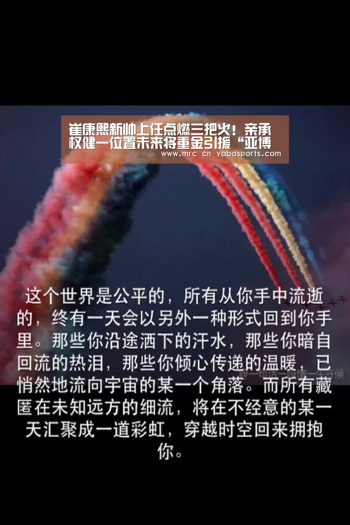 崔康熙新帅上任点燃三把火!亲承权健一位置未来将重金引援“亚博体育APP下载”(图2) 亚博体育在线