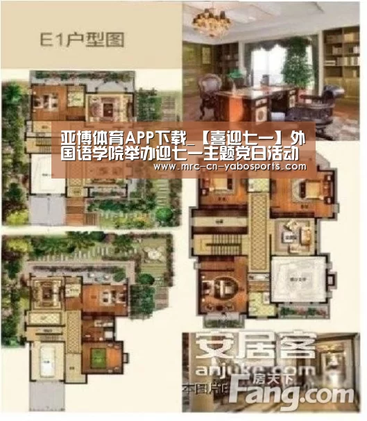 亚博体育APP下载_【喜迎七一】外国语学院举办迎七一主题党日活动(图1) 亚博体育官网