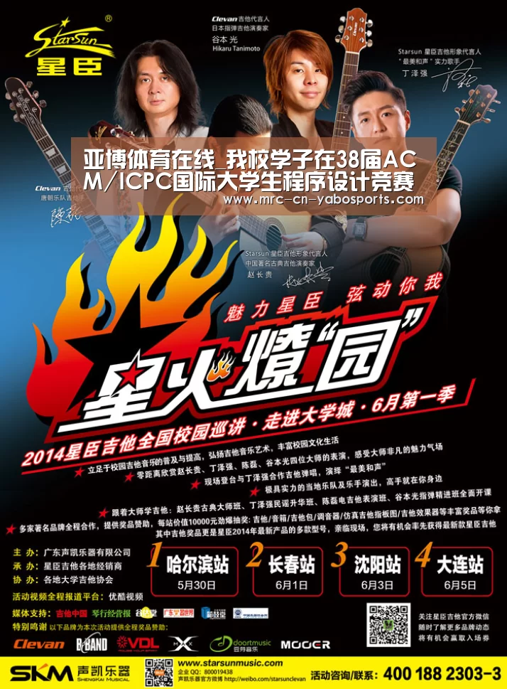 亚博体育在线_我校学子在38届ACM/ICPC国际大学生程序设计竞赛亚洲赛区中取得新突破(图2) 亚博体育官网