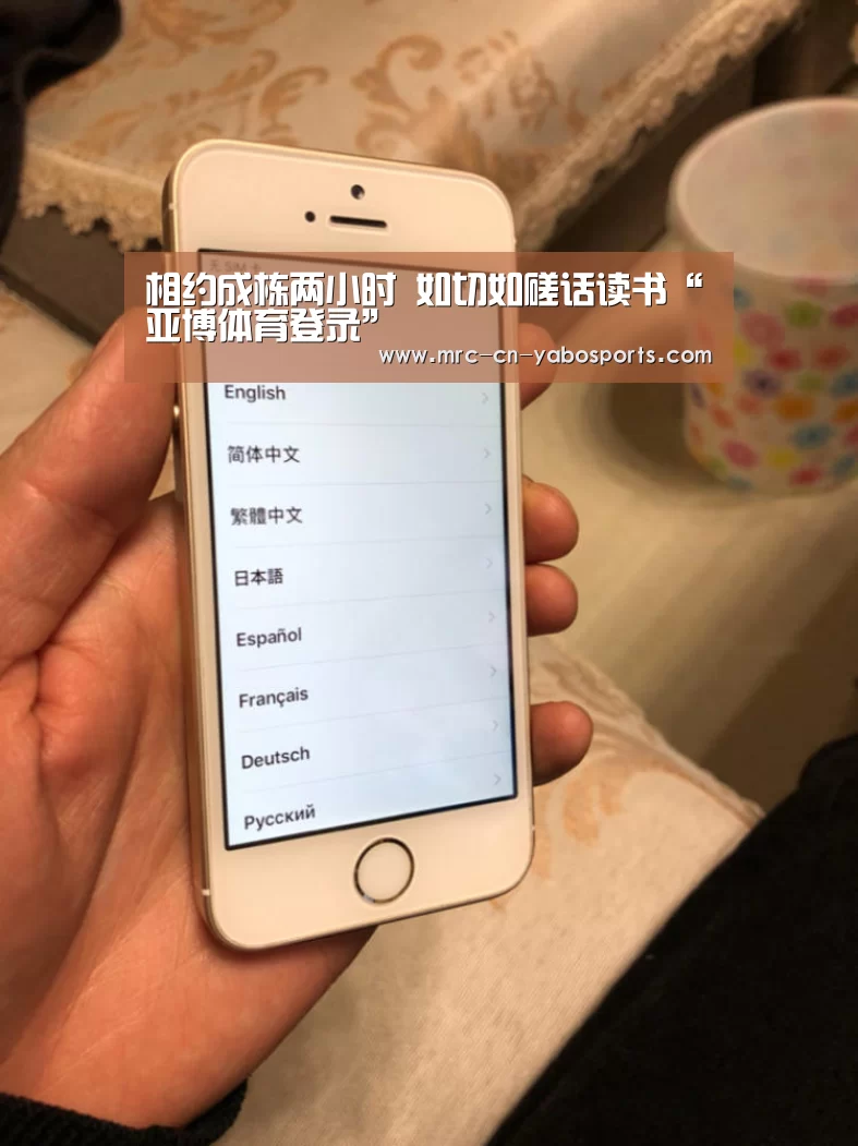 相约成栋两小时 如切如磋话读书“亚博体育登录”(图1) 亚博官方