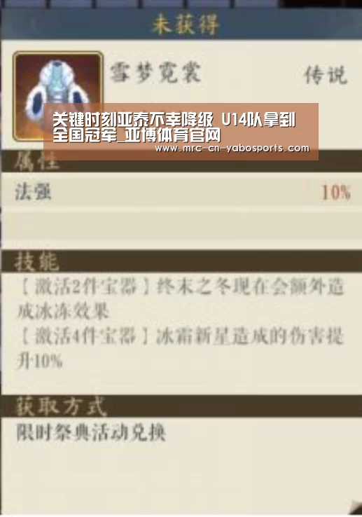 关键时刻亚泰不幸降级 U14队拿到全国冠军_亚博体育官网(图2) 亚博体育官网