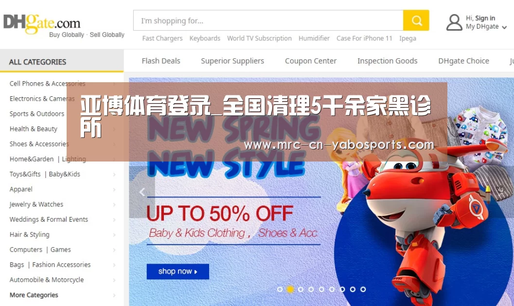 亚博体育登录_全国清理5千余家黑诊所(图3) 亚博体育官网